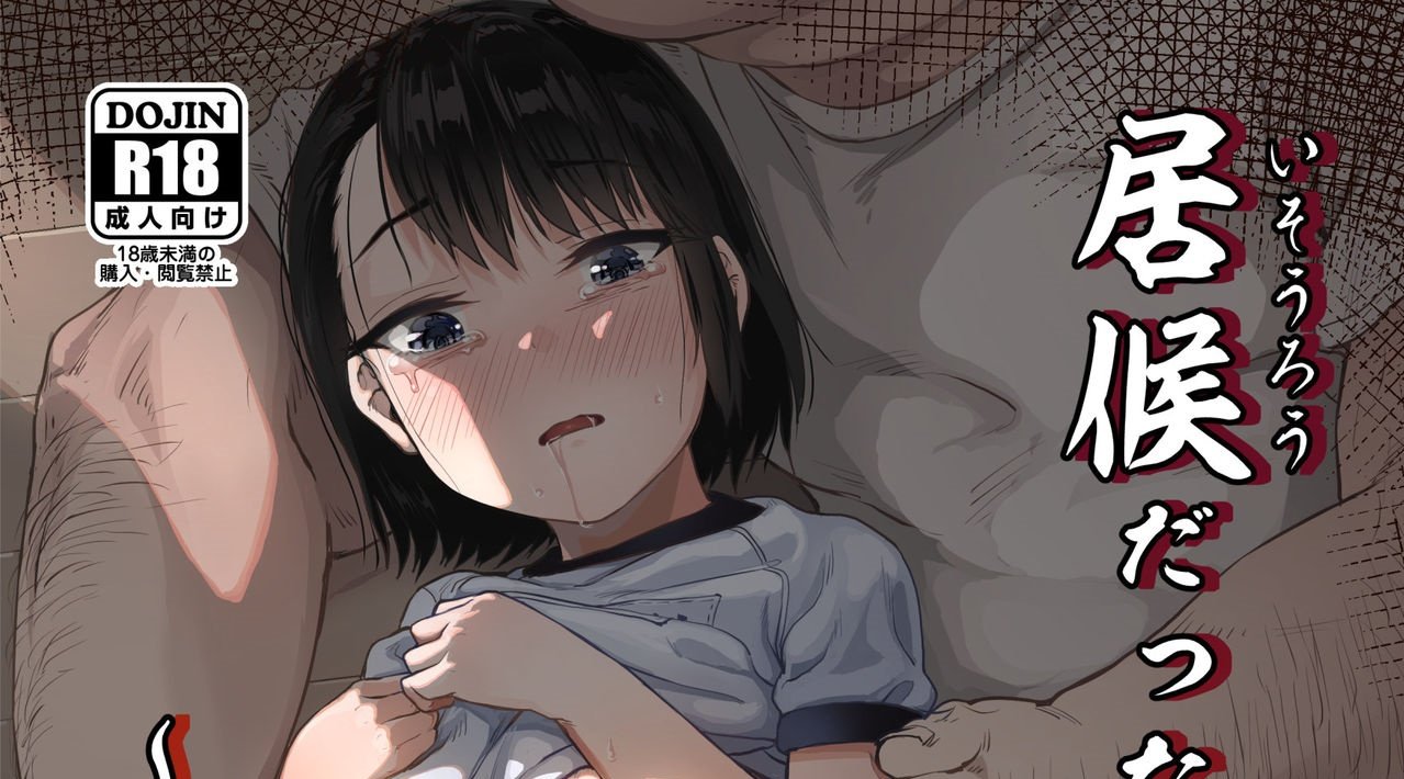 Isourou Oji-San Doujinshis Series to Get a Porn Adaptation