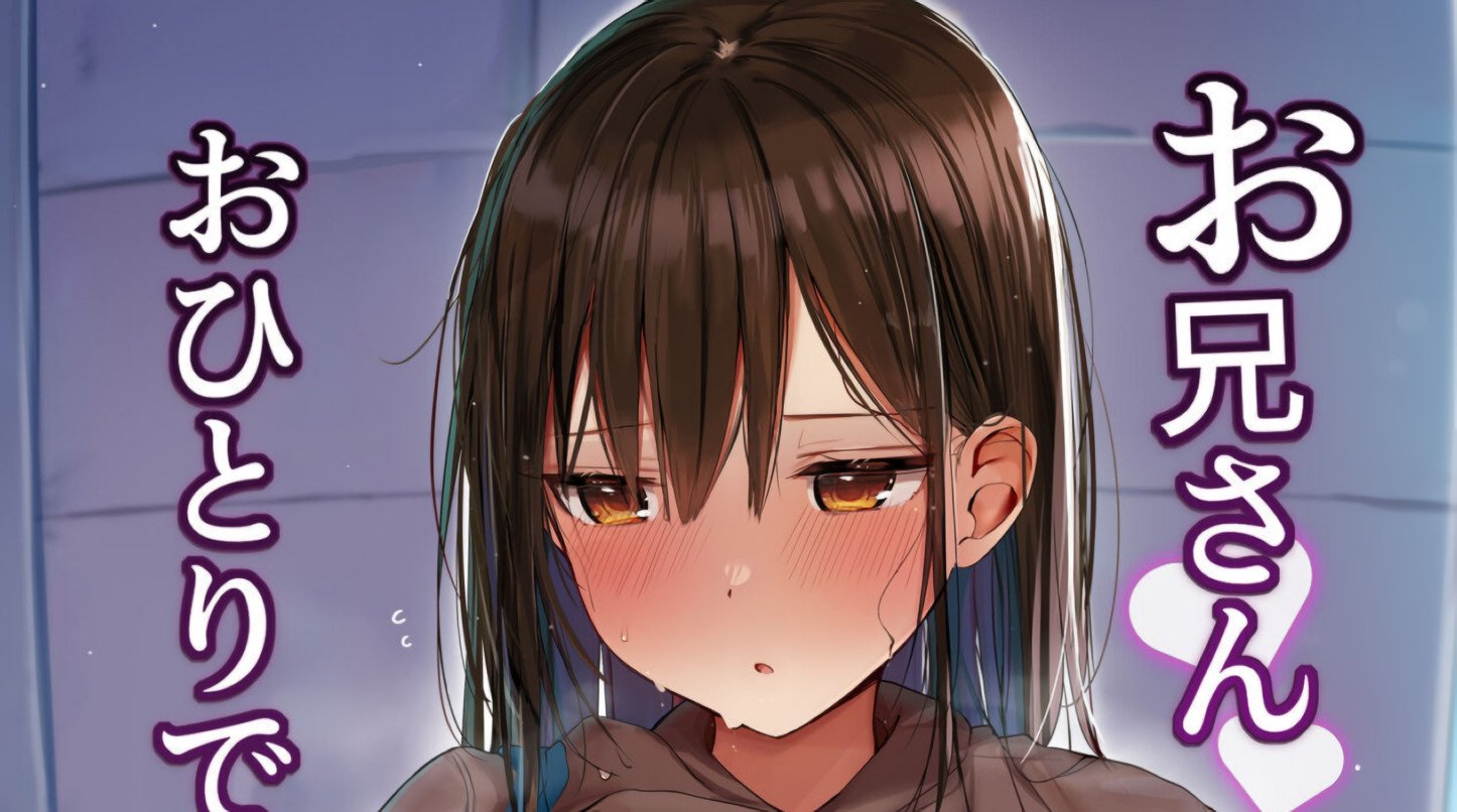 Onii-san… Ohitori desu ka? Doujinshi to Release a Porn Movie