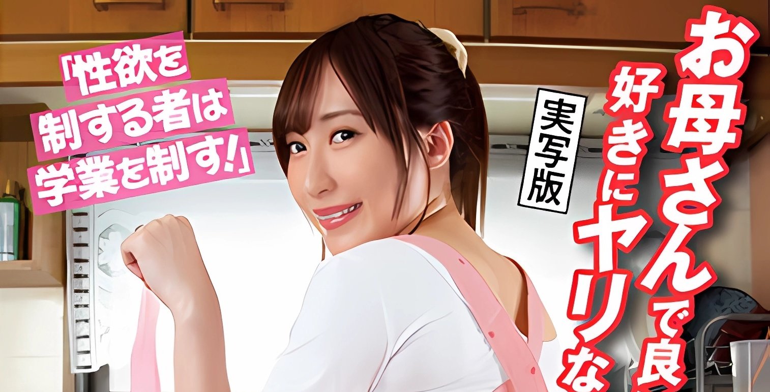 JAV: Mother Has Incestuous Sex with Her Son to Make Him Study