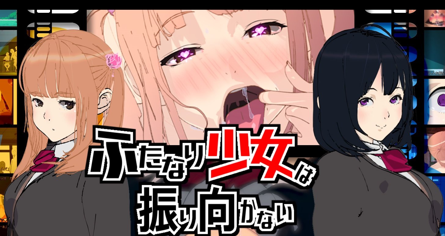 Futanari Shoujo wa Furimukanai: The New Futanari Hentai You Won’t Want to Miss