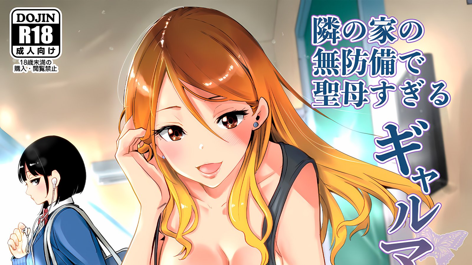 JAV: Gyaru Housewife Has Sex with a Lonely Boy