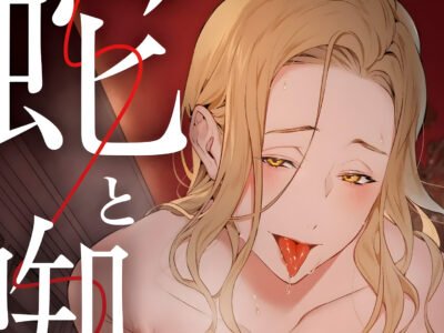 ‘The Snake and the Spider’ Doujinshi Is Getting an Anime Adaptation